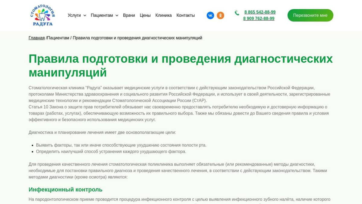 Правила подготовки и проведения диагностических манипуляций